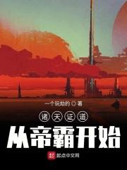 诸天从北帝开始天籁