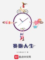 人生中的赛跑议论文800字