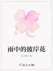 雨中彼岸花文案怎么写