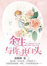 余生不愿与你共白头