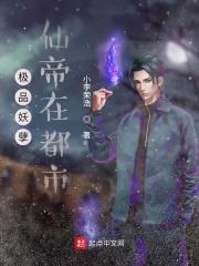 极品妖孽至尊简介