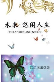 悠闲人生说说心情