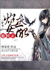 炮灰女配要反攻无防盗