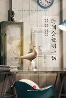 时间会证明一切吻戏