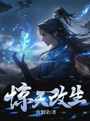 惊天啥意思