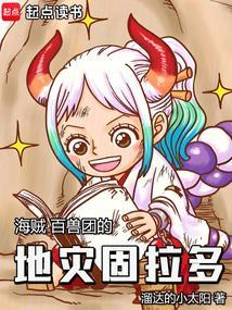 百兽海贼团三灾身高