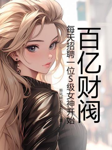 顶级财阀