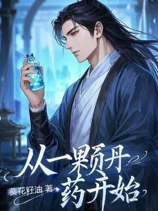 从丹药到枪炮豆瓣