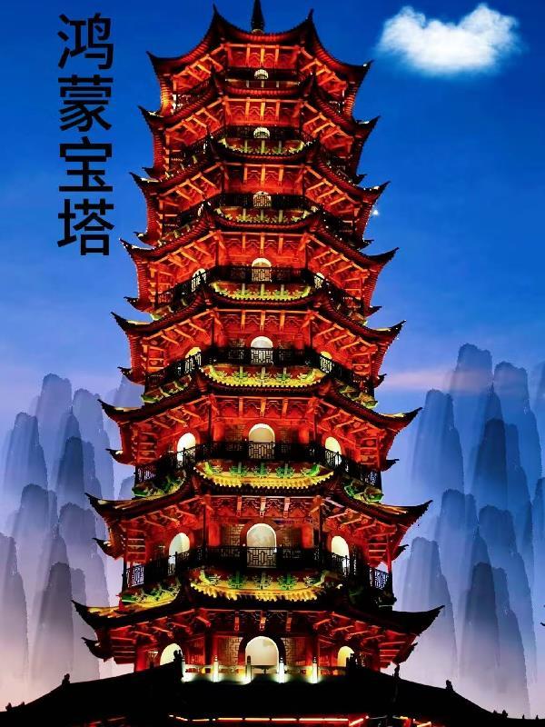 鸿蒙灵宝有哪些