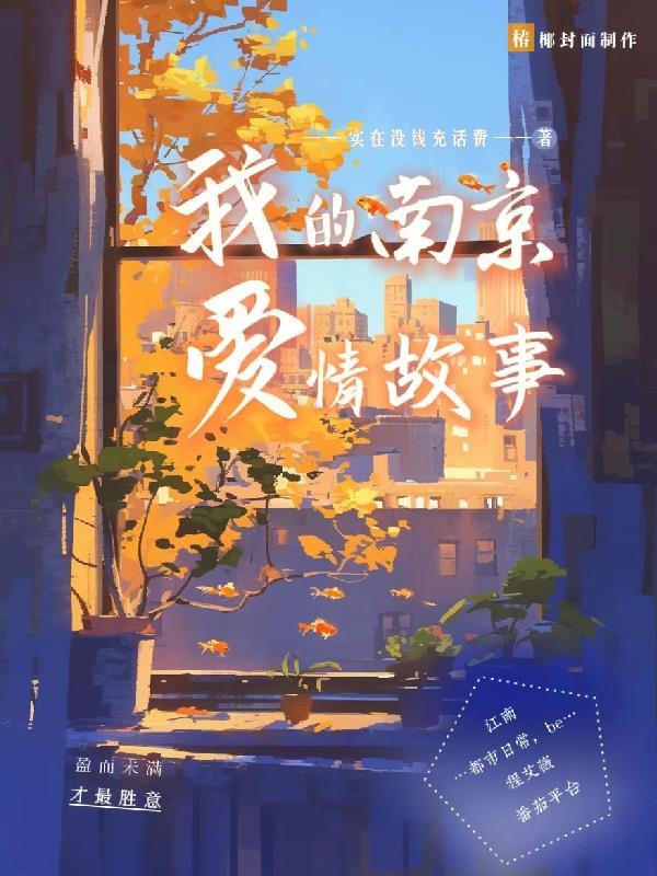 小欢喜之南京爱情故事