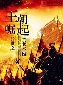 异界之王朝争霸系统