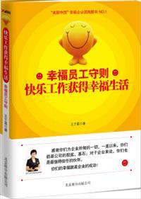 员工获得幸福感