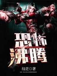 恐怖沸腾纹茫