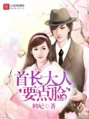 首长大人 约么全文免费