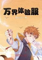 万界体验系统免费阅读