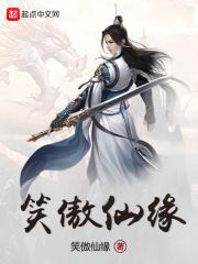 笑傲仙侠2