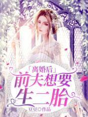 离婚后生了前夫的孩子会判给谁