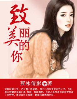 致美丽的你艺术献身是哪一集