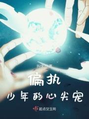 他的玫瑰by夜澜星河