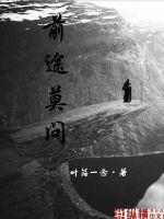 莫问前程后半句