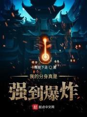 我的分身真是强到爆炸